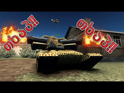 Tanki Online / მელოტი მოლოტი ანუ თხაპ თხაპ!